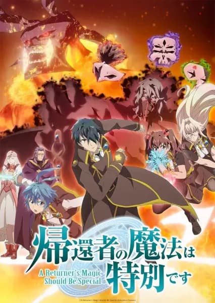 Kikansha no Mahou wa Tokubetsu desu 2nd Season cover
