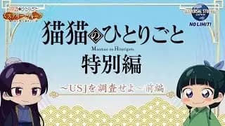 Maomao no Hitorigoto USJ poster