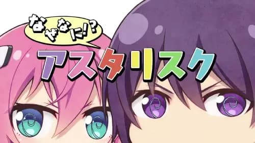 Naze Nani!? Asterisk poster