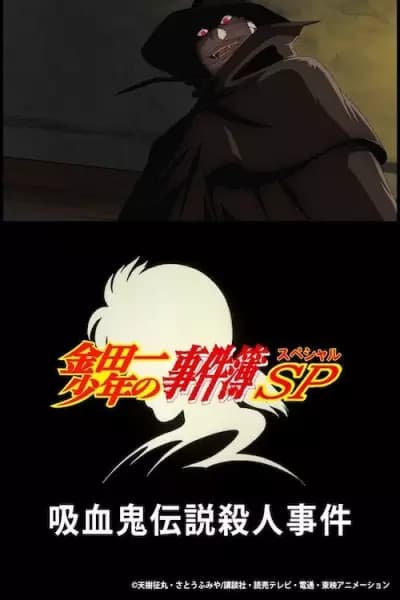 Kindaichi Shounen no Jikenbo Specials poster