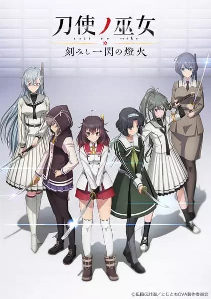 Toji no Miko: Kizamishi Issen no Tomoshibi poster