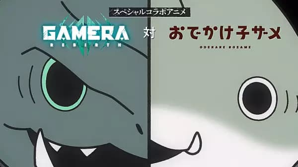 Gamera VS Kozamera poster
