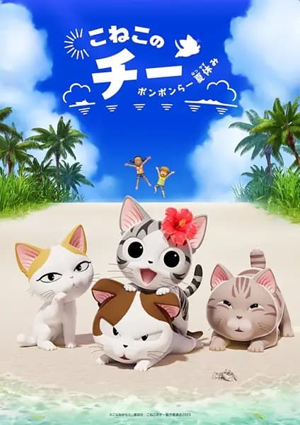 Koneko no Chi: Ponponraa Natsuyasumi poster