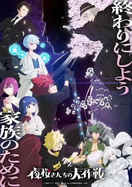 Yozakura-san Chi no Daisakusen 2nd Season Part 2 cover