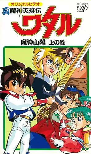 Shin Mashin Eiyuuden Wataru Majinzan poster