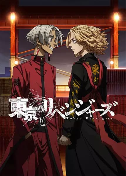 Tokyo Revengers: Tenjiku-hen poster