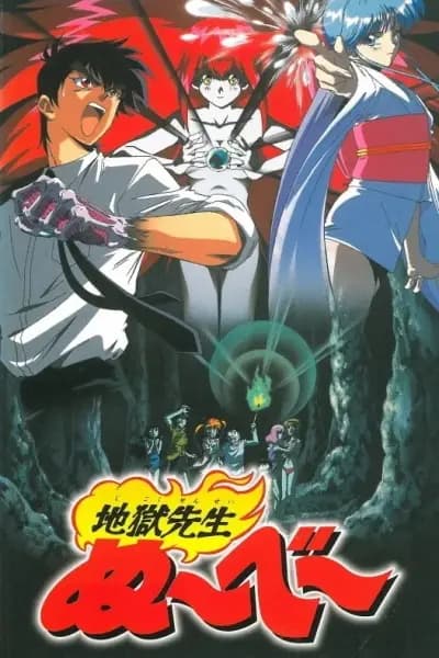 Jigoku Sensei Nube: Kyoufu no Natsuyasumi!! Ayashi no Umi no Densetsu! poster