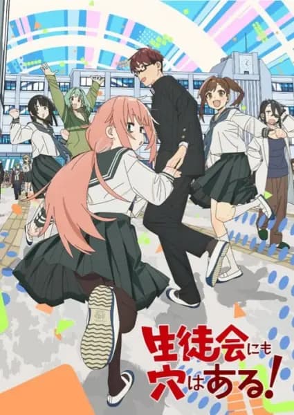 Seitokai ni mo Ana wa Aru! cover