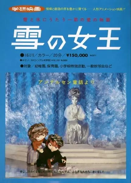 Yuki no Joou poster