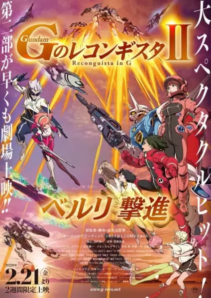 Gundam: G no Reconguista Movie II - Bellri Gekishin poster