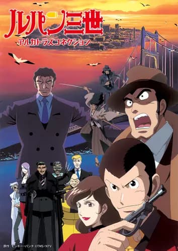 Lupin III: Alcatraz Connection poster