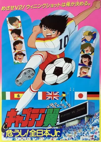 Captain Tsubasa: Ayaushi! Zen Nihon Jr. poster