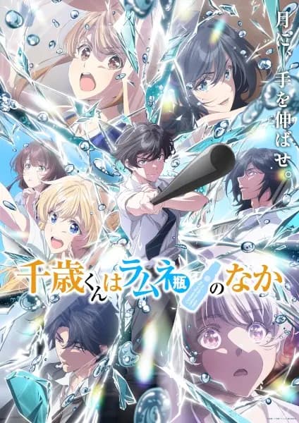 Chitose-kun wa Ramune Bin no Naka Part 2 cover