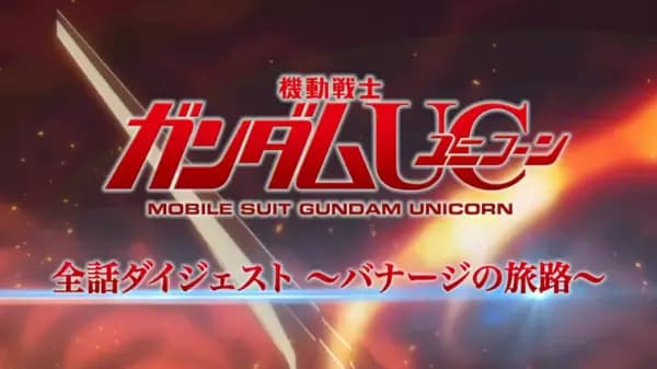 Kidou Senshi Gundam UC: Zenwa Digest - Banagher no Tabiji poster