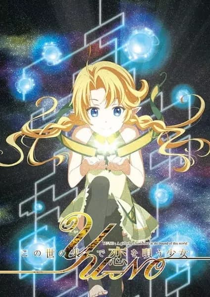 Kono Yo no Hate de Koi wo Utau Shoujo YU-NO Recap poster