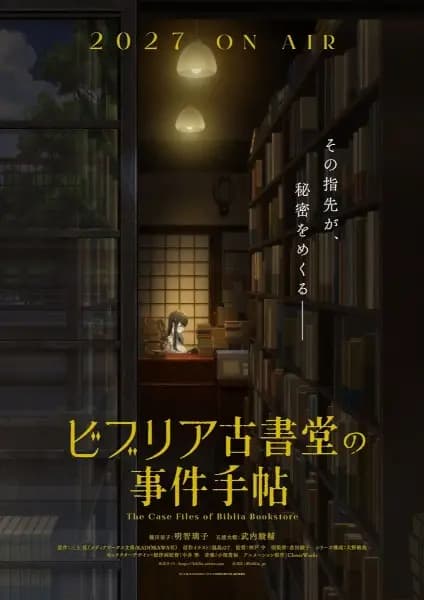 Biblia Koshodou no Jiken Techou poster
