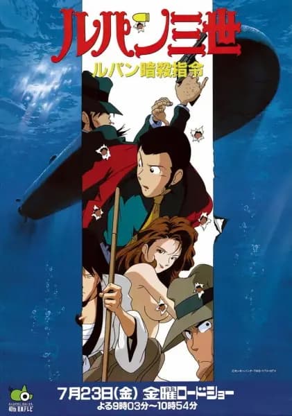 Lupin III: Lupin Ansatsu Shirei poster