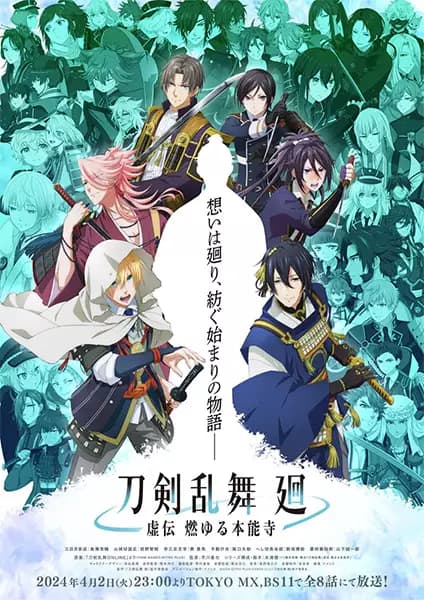 Touken Ranbu Kai: Kyoden Moyuru Honnouji poster