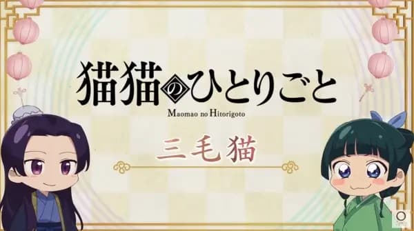 Maomao no Hitorigoto 2nd Season poster