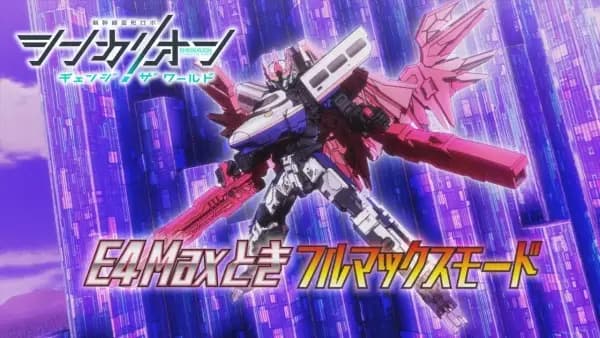 Shinkalion: Change the World - E4 Max Toki Tokubetsu PV poster