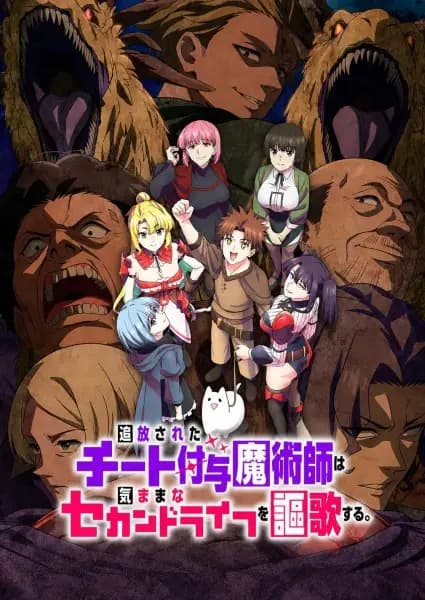 Tsuihou sareta Cheat Fuyo Majutsushi wa Kimama na Second Life wo Ouka suru. Ore wa Buki dake ja Naku, Arayuru Mono ni "Kyouka Point" wo Fuyo Dekiru shi, Ore no Ishi de Itsudemo Kouka wo Kaijo Dekiru kedo, Nokotta Hitotachi Daijoubu? cover
