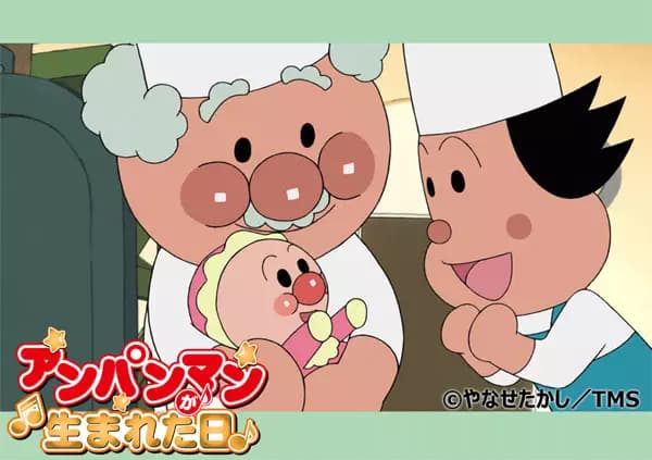 Anpanman ga Umareta Hi poster
