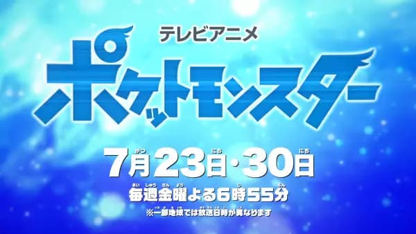 Pokemon (2019): Natsuyasumi Chokuzen 1-jikan Special poster