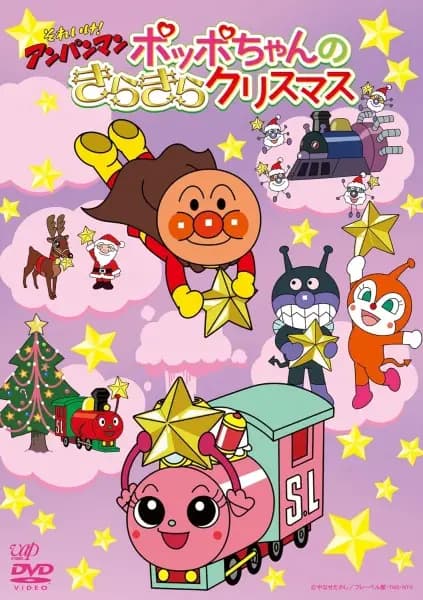 Sore Ike! Anpanman: Poppo-chan no Kirakira Christmas poster