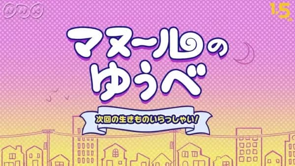 Manul no Yuube poster