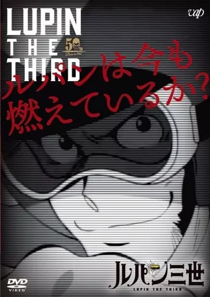 Lupin III: Lupin wa Ima mo Moete Iru ka? poster