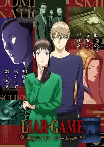 Liar Game cover