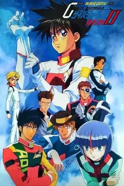 Shinseiki GPX Cyber Formula Zero poster