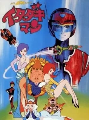 Time Bokan Series: Itadakiman poster