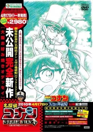 Meitantei Conan Magic File 4: Osaka Okonomiyaki Odyssey poster