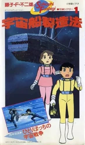 Fujiko F. Fujio: Sukoshi Fushigi Tanpen Theater poster