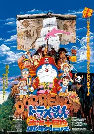 Doraemon Movie 19: Nobita no Nankai Daibouken poster