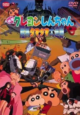 Crayon Shin-chan Movie 05: Ankoku Tamatama Daitsuiseki poster