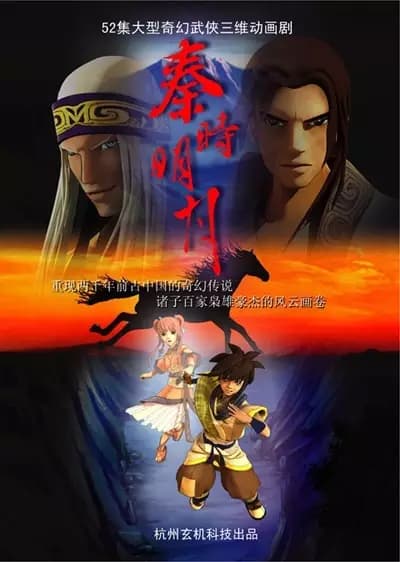 Qin Shi Mingyue: Ye Jin Tianming poster