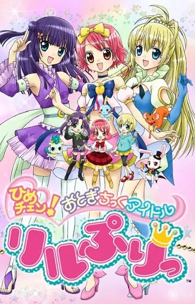 Hime Chen! Otogi Chikku Idol Lilpri (2011) poster