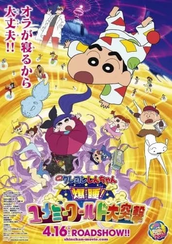 Crayon Shin-chan Movie 24: Bakusui! Yumemi World Dai Totsugeki poster