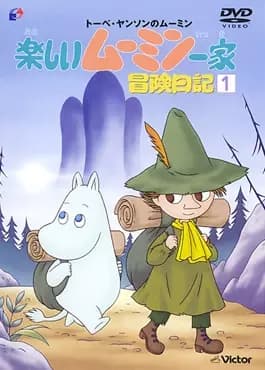 Tanoshii Muumin Ikka Bouken Nikki poster