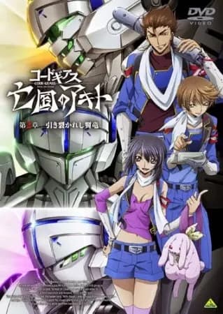 Code Geass: Boukoku no Akito 2 - Hikisakareshi Yokuryuu Picture Drama poster