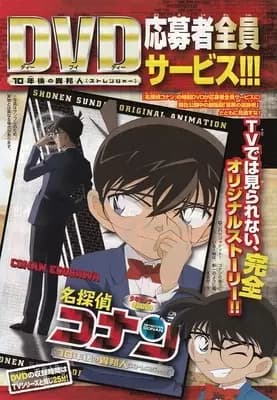 Meitantei Conan OVA 09: 10-nengo no Stranger poster
