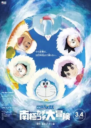 Doraemon Movie 37: Nobita no Nankyoku Kachikochi Daibouken poster