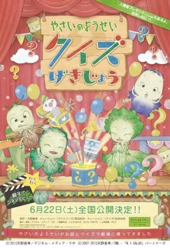 Yasai no Yousei: Quiz Gekijou poster