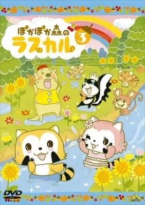 Poka Poka Mori no Rascal poster