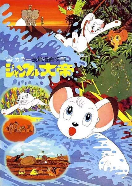 Jungle Taitei Movie poster