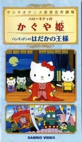 Hangyodon no Hadaka no Ousama poster