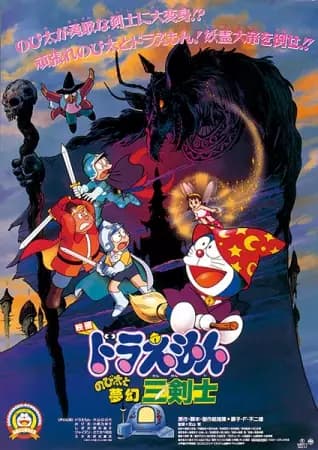 Doraemon Movie 15: Nobita to Mugen Sankenshi poster