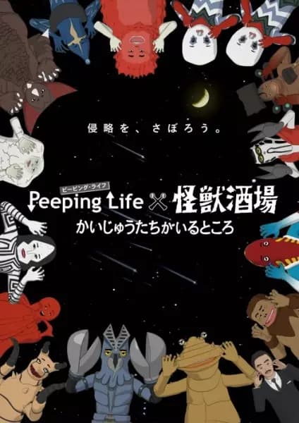 Peeping Life x Kaijuu Sakaba Kaiji: Kaijuu-tachi ga Iru Tokoro poster